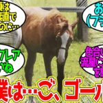 おとうさんみたいにりっぱなきょうそうばになりたいです…に対するみんなの反応！【競馬 の反応集】