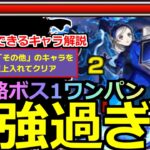 【モンスト】「超究極ラヴェンツァ」《最強過ぎる》※勝てない人必見!!裏攻略ボス1ワンパンで面倒なボス戦を消しとばす!!＆最強キャラや編成立ち回り解説!その他2体以上ミッション【ペルソナ5コラボ】