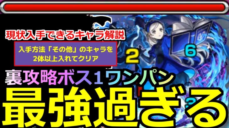 【モンスト】「超究極ラヴェンツァ」《最強過ぎる》※勝てない人必見!!裏攻略ボス1ワンパンで面倒なボス戦を消しとばす!!＆最強キャラや編成立ち回り解説!その他2体以上ミッション【ペルソナ5コラボ】