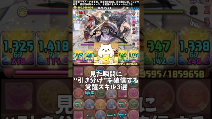【パズドラ】見た瞬間に“引き分け”を確信する覚醒スキル3選 #パズドラ #shorts #契約チャレンジ #メニットチャオリン #クラウディア #覚醒 #雑談 #トーク