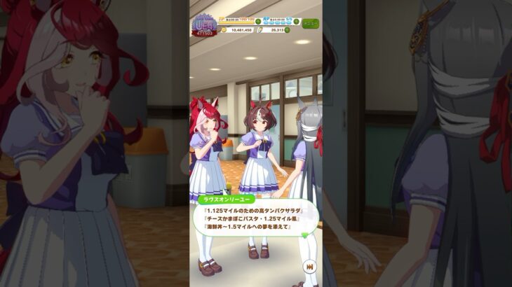 ウマ娘 プリティーダービー 一緒にやったお料理配信動画の高評をグランアレグリアとクロノジェネシスに伝えるラヴズオンリーユー