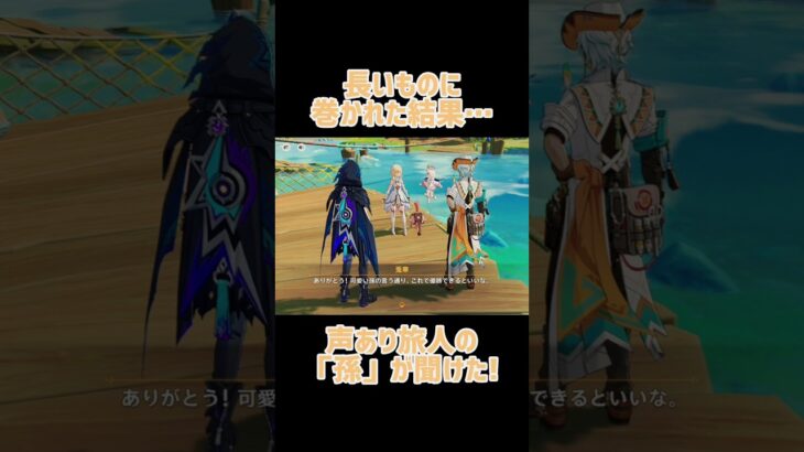 【原神】旅人(蛍)の「可愛い孫」!!　 #原神 #genshinimpact #旅人(蛍) #オロルン #イファ