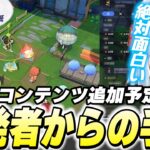 原神に大型コンテンツ追加だと？∞に遊べる神ゲーになるかもしれない！【原神/切り抜き】