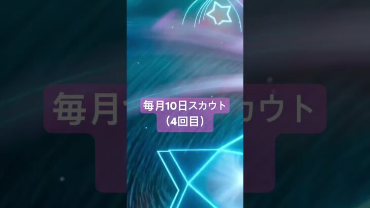 #あんスタ #あんさんぶるスターズmusic #あんスタガチャ