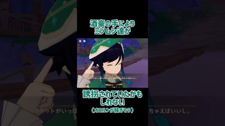 【原神】「…えっと、冗談ですよね?」　 #原神 #genshinimpact #ウェンティ #パイモン