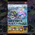 【モンスト】来月もクリティカル出てください【破界の星墓:ティル・ナ・ノーグの星墓】