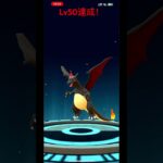ポケモンGOガチ勢君臨！念願の50やったぁーーぁーー