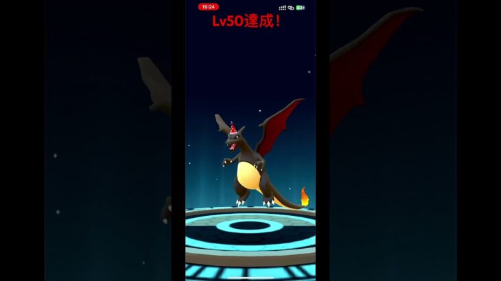 ポケモンGOガチ勢君臨！念願の50やったぁーーぁーー