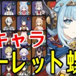 【原神】イネファ参戦！全102キャラをルーレットでパーティー決めて螺旋12層完全攻略目指す！！【Genshin Impact】