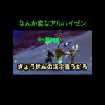 俺のアルハイゼンのボイスがおかしい　#原神  #genshinimpact  #アルハイゼン