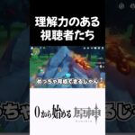 【原神】視聴者のワールドいったら訓練された視聴者しかいなかった件ｗｗ #原神 #genshinimpact  #shorts