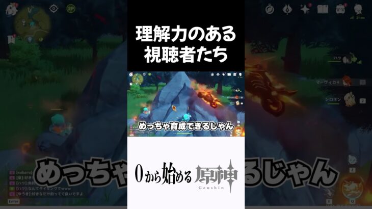 【原神】視聴者のワールドいったら訓練された視聴者しかいなかった件ｗｗ #原神 #genshinimpact  #shorts