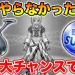 【ドラクエウォーク】こんなにウマいのに何故今までやらなかったのか!? 残り2日…今が大チャンスです!!【DQW】