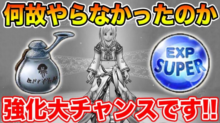 【ドラクエウォーク】こんなにウマいのに何故今までやらなかったのか!? 残り2日…今が大チャンスです!!【DQW】