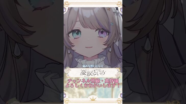 【歌枠切り抜き】Anemone / 佐々木恵梨（『メメントモリ』タイトルソング）  歌ってみた #shorts #新人vtuber #vtuber