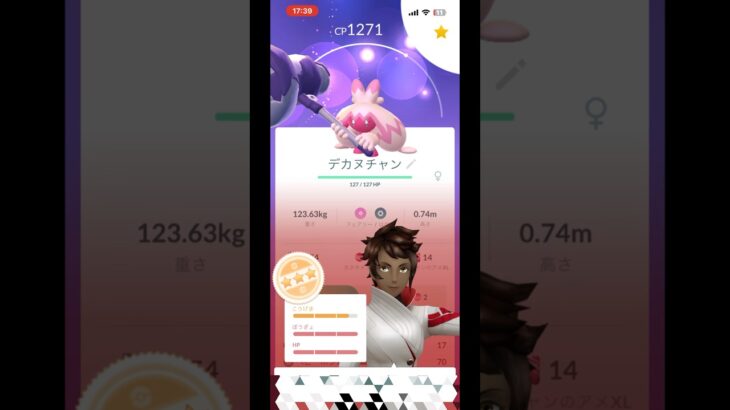 デカヌチャン❣️ #music #song #audio #ポケモン #spotify #pokemon #pokemongo #shorts  #ポケモンgo