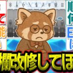 【FGO】「更新連打やめたい」サポ欄エクストラ枠不足に改修案続々 #fgo #攻略 #周回
