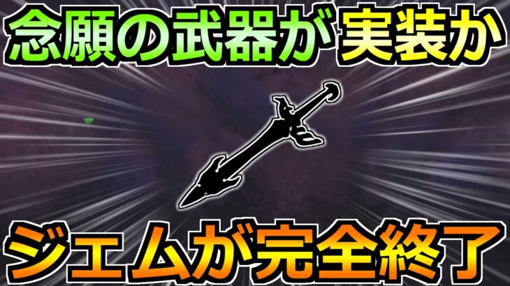 ドラクエウォーク】待望のあの属性武器がついに実装へ！周年前にこれは勘弁してくれ！！