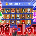 【原神】「新コンテンツ「鍛錬の道」にて所持キャラの凸アイテムが獲得できるってヤバすぎない？」に対するみんなの反応集【ラウマ】【フリンズ】【ムアラニ】【チャスカ】【原神反応集】【ナドクライ】【新聖遺物】