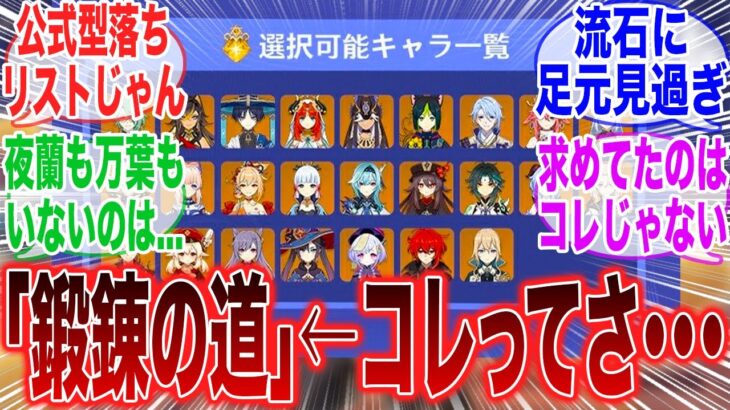 【原神】「新コンテンツ「鍛錬の道」にて所持キャラの凸アイテムが獲得できるってヤバすぎない？」に対するみんなの反応集【ラウマ】【フリンズ】【ムアラニ】【チャスカ】【原神反応集】【ナドクライ】【新聖遺物】