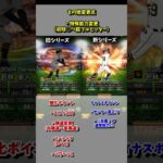 【プロスピA】変更点まとめ　若林楽人