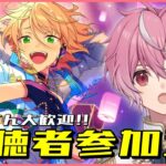 【あんスタ】オリジナルSPPを見せてください！【参加型/あんライ/初見歓迎】