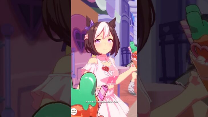 めにしゅき♡ラッシュっしゅ！ #ウマ娘プリティーダービー