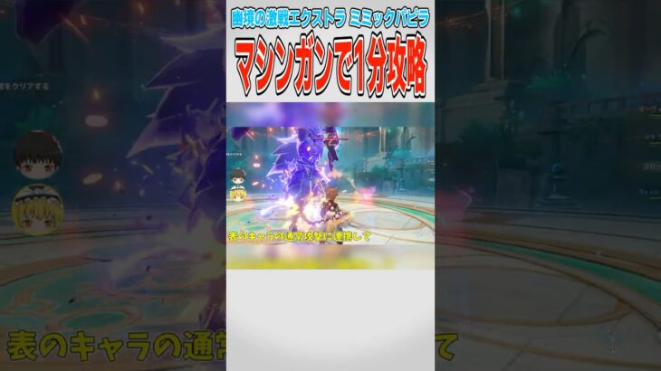 【原神】幽境の激戦をマシンガンゴローで攻略するヤツ【ゆっくり実況】