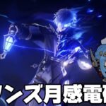 【#原神 】フリンズが月感電と判明！イネファとの相性◎【概要欄読んでね】