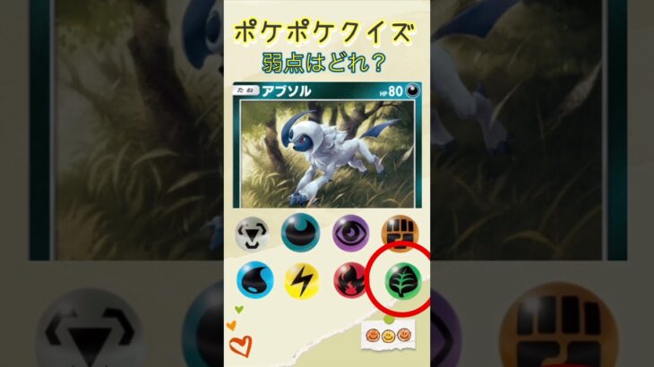 【ポケポケ】弱点はどれ　#ポケポケ #ポケモン #ポケモンsv #ポケモンgo #ポケモンカード #チャンネル登録お願いします #shorts #gaming
