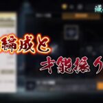 【荒野行動】滅竜のランドの最強編成と才能振り分け【滅竜のランド攻略】