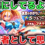 【ドラクエウォーク】ジェム案件に騙される人はガチャ爆死に気をつけてね⚠️しつこすぎて視聴者を馬鹿にしてるんやろうな！ww【DQウォーク】