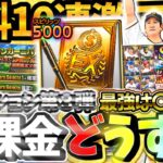 ”セレクション第3弾”無課金勢はどうする？無料10連が降臨したセレクション第3弾の当たり選手など気になる要点をすべてこの動画で徹底解説！【プロスピA】【プロ野球スピリッツA】【ガチャ引くべき？】