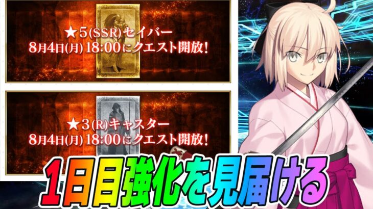 【FGO】うおおおお強化1日目！！！！来い！！！！セイバー！