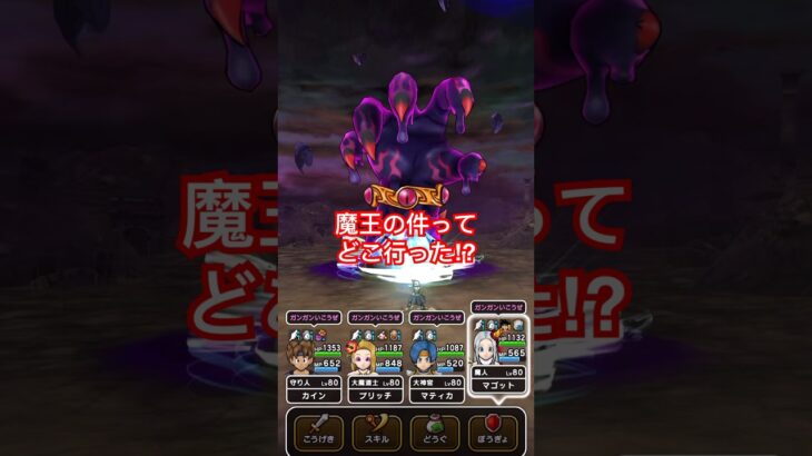 【ドラクエウォーク】ウォークの魔王が行方不明の件は６周年で進展あるのかな？