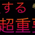 損する超重要案件！［OPTC］［トレクル］［ONE PIECE　Treasure　Cruise］［원피스 트레져 크루즈］［ワンピース］