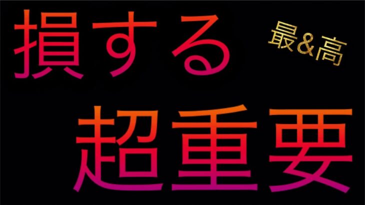 損する超重要案件！［OPTC］［トレクル］［ONE PIECE　Treasure　Cruise］［원피스 트레져 크루즈］［ワンピース］