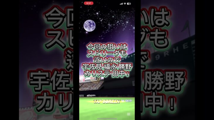 「プロスピA」累計開封#中日純正 #プロスピa #プロスピ #shorts #累計開封