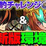 グラビスで契約チャレンジ攻略！評価急上昇中！最強リーダー候補確定です！18分で称号ゲット！【パズドラ】