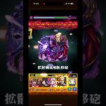 このギミックあんまり好きじゃない #モンスト #ゲーム #shorts