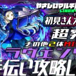 【🔴超究極ラヴェンツァ🔴お手伝い攻略LIVE🔴】250824◆モンスト◆初見さん大歓迎‼◆