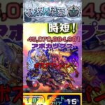 【ワンパン!？】破界の星墓『アポカリプスの星墓』でシュレディンガーのSSを使ってみた【モンスト】