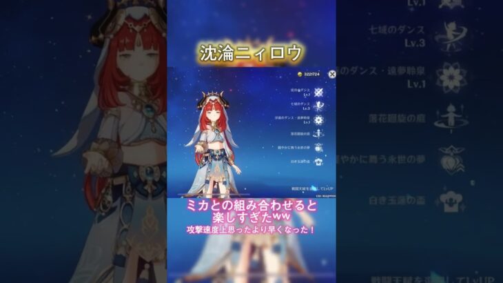 ニィロウとミカの組み合わせありかも！  #原神 #genshin #genshinimpact #ニィロウ #ミカ  #shorts