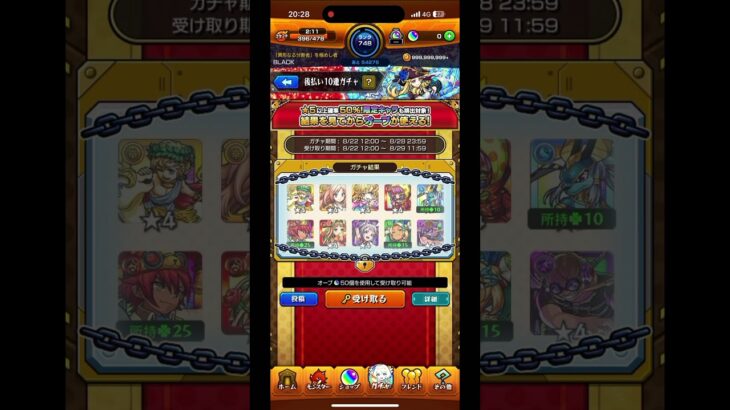 【モンスト】後払い10連ガチャを引いてみたら、、、