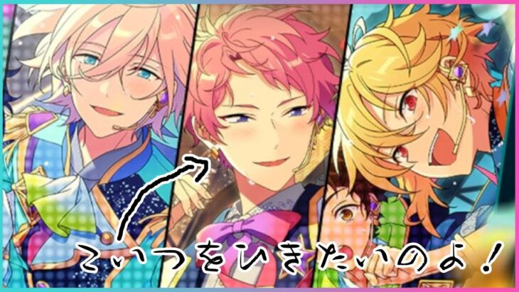 「あんスタ！！Bright Me Up !! Music」宗の１０周年ガチャ引きたい！