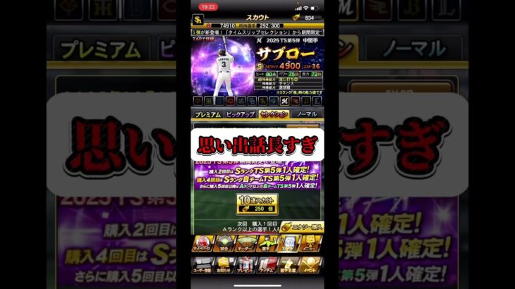 【プロスピA】TS累計開封する前に思い出話が長すぎる漢【ガチャ】