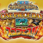 САМЫЙ ЛУЧШИЙ ONE PIECE DAY!! | ONE PIECE DAY ’25 | One Piece Treasure Cruise | OPTC