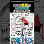 【ワンピース】黄猿はワノ国行ってなにしようとしたんだろ？#ワンピース