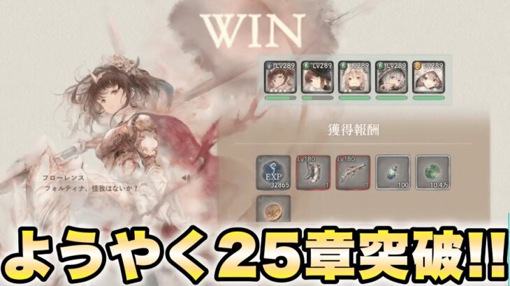 【メメントモリ】数ヶ月間止まっていた25章をようやくクリアすることができた