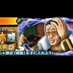 【トレクル】海賊王への軌跡 VS 黄猿
